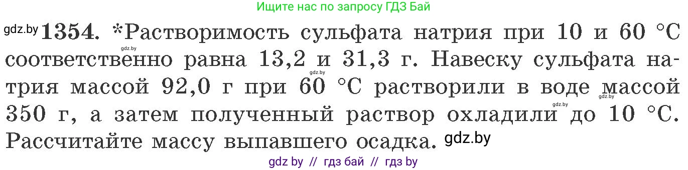 Химия, 11 класс Сборник задач, авторы: Хвалюк Виктор Николаевич, Резяпкин Виктор Ильич, издательство Адукацыя i выхаванне, Минск, 2023, зелёного цвета, страница 209, номер 1354, Условие