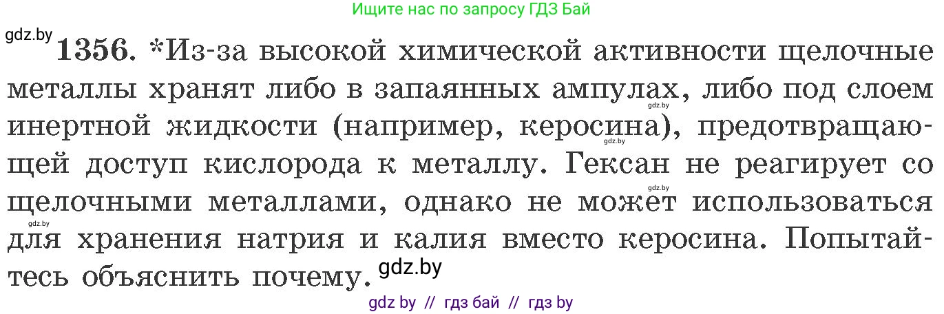 Химия, 11 класс Сборник задач, авторы: Хвалюк Виктор Николаевич, Резяпкин Виктор Ильич, издательство Адукацыя i выхаванне, Минск, 2023, зелёного цвета, страница 209, номер 1356, Условие