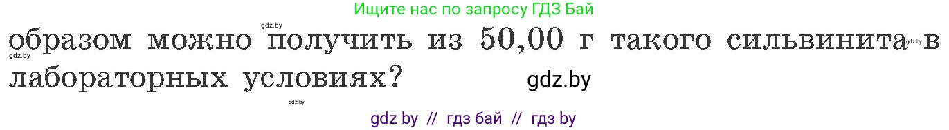 Химия, 11 класс Сборник задач, авторы: Хвалюк Виктор Николаевич, Резяпкин Виктор Ильич, издательство Адукацыя i выхаванне, Минск, 2023, зелёного цвета, страница 209, номер 1357, Условие (продолжение 2)