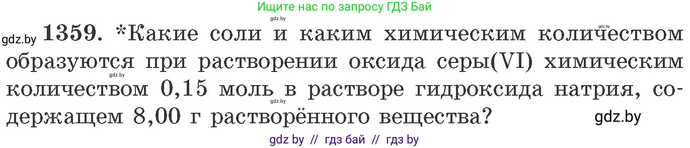 Химия, 11 класс Сборник задач, авторы: Хвалюк Виктор Николаевич, Резяпкин Виктор Ильич, издательство Адукацыя i выхаванне, Минск, 2023, зелёного цвета, страница 210, номер 1359, Условие