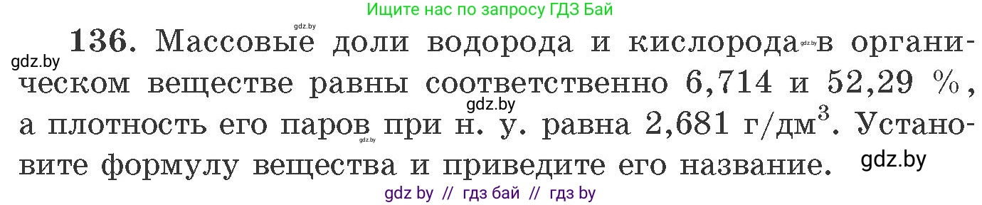 Химия, 11 класс Сборник задач, авторы: Хвалюк Виктор Николаевич, Резяпкин Виктор Ильич, издательство Адукацыя i выхаванне, Минск, 2023, зелёного цвета, страница 29, номер 136, Условие