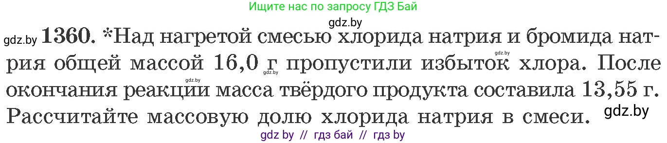 Химия, 11 класс Сборник задач, авторы: Хвалюк Виктор Николаевич, Резяпкин Виктор Ильич, издательство Адукацыя i выхаванне, Минск, 2023, зелёного цвета, страница 210, номер 1360, Условие