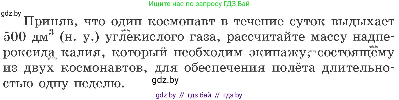 Химия, 11 класс Сборник задач, авторы: Хвалюк Виктор Николаевич, Резяпкин Виктор Ильич, издательство Адукацыя i выхаванне, Минск, 2023, зелёного цвета, страница 210, номер 1364, Условие (продолжение 2)