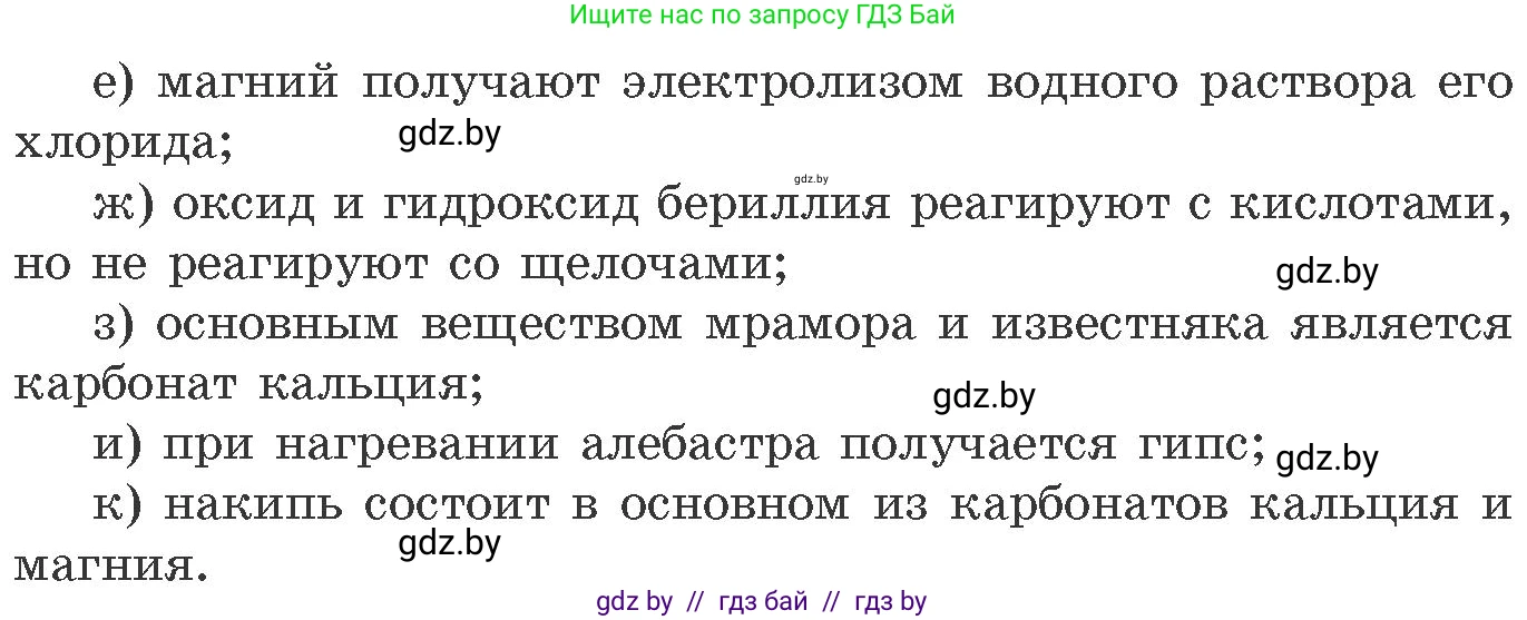 Химия, 11 класс Сборник задач, авторы: Хвалюк Виктор Николаевич, Резяпкин Виктор Ильич, издательство Адукацыя i выхаванне, Минск, 2023, зелёного цвета, страница 211, номер 1367, Условие (продолжение 2)