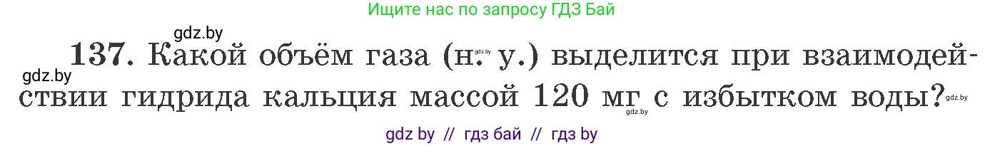 Химия, 11 класс Сборник задач, авторы: Хвалюк Виктор Николаевич, Резяпкин Виктор Ильич, издательство Адукацыя i выхаванне, Минск, 2023, зелёного цвета, страница 29, номер 137, Условие