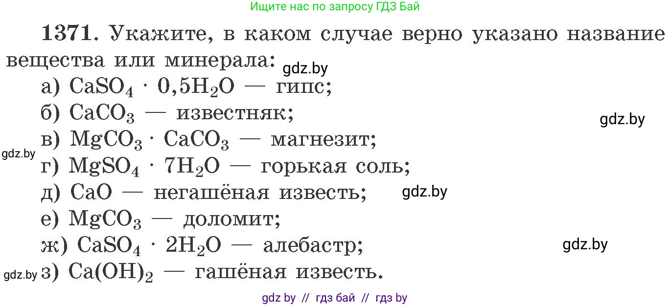Химия, 11 класс Сборник задач, авторы: Хвалюк Виктор Николаевич, Резяпкин Виктор Ильич, издательство Адукацыя i выхаванне, Минск, 2023, зелёного цвета, страница 212, номер 1371, Условие