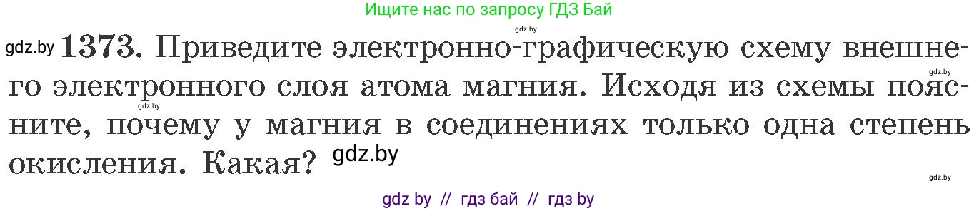 Химия, 11 класс Сборник задач, авторы: Хвалюк Виктор Николаевич, Резяпкин Виктор Ильич, издательство Адукацыя i выхаванне, Минск, 2023, зелёного цвета, страница 212, номер 1373, Условие