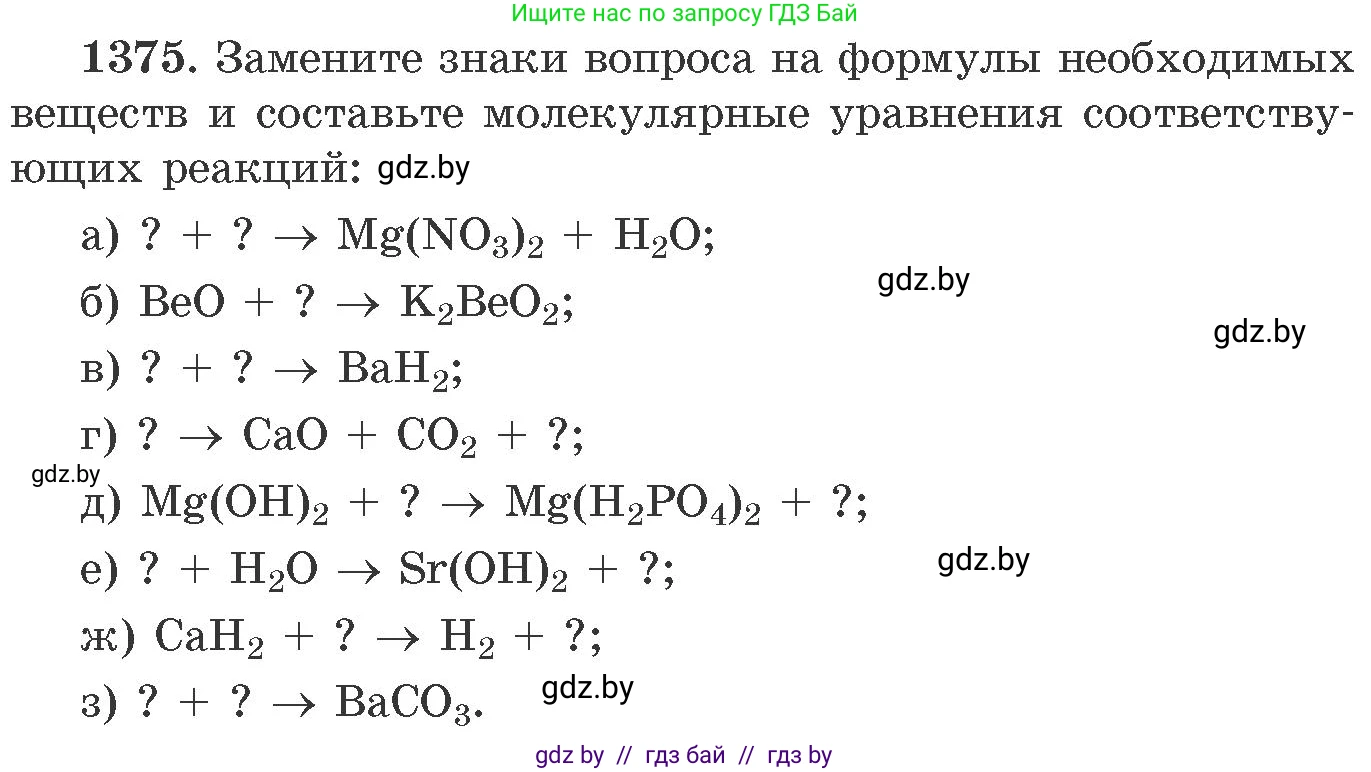 Химия, 11 класс Сборник задач, авторы: Хвалюк Виктор Николаевич, Резяпкин Виктор Ильич, издательство Адукацыя i выхаванне, Минск, 2023, зелёного цвета, страница 213, номер 1375, Условие