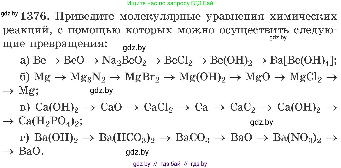 Химия, 11 класс Сборник задач, авторы: Хвалюк Виктор Николаевич, Резяпкин Виктор Ильич, издательство Адукацыя i выхаванне, Минск, 2023, зелёного цвета, страница 213, номер 1376, Условие