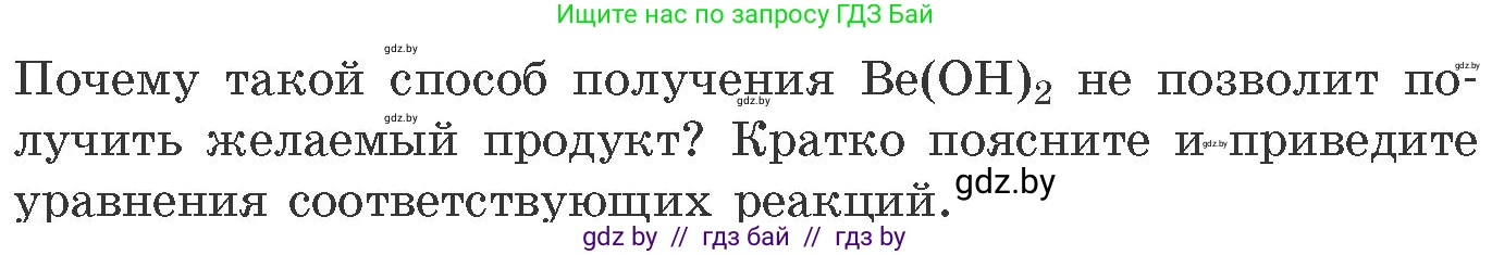 Химия, 11 класс Сборник задач, авторы: Хвалюк Виктор Николаевич, Резяпкин Виктор Ильич, издательство Адукацыя i выхаванне, Минск, 2023, зелёного цвета, страница 213, номер 1378, Условие (продолжение 2)