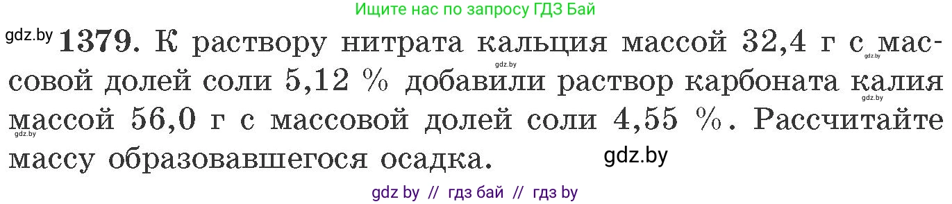 Химия, 11 класс Сборник задач, авторы: Хвалюк Виктор Николаевич, Резяпкин Виктор Ильич, издательство Адукацыя i выхаванне, Минск, 2023, зелёного цвета, страница 214, номер 1379, Условие