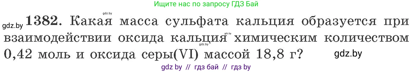 Химия, 11 класс Сборник задач, авторы: Хвалюк Виктор Николаевич, Резяпкин Виктор Ильич, издательство Адукацыя i выхаванне, Минск, 2023, зелёного цвета, страница 214, номер 1382, Условие