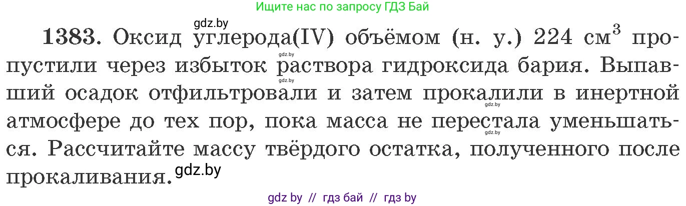 Химия, 11 класс Сборник задач, авторы: Хвалюк Виктор Николаевич, Резяпкин Виктор Ильич, издательство Адукацыя i выхаванне, Минск, 2023, зелёного цвета, страница 214, номер 1383, Условие