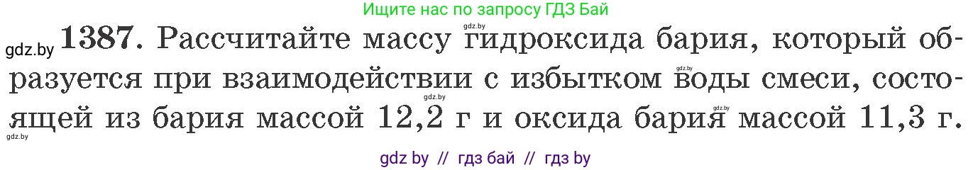 Химия, 11 класс Сборник задач, авторы: Хвалюк Виктор Николаевич, Резяпкин Виктор Ильич, издательство Адукацыя i выхаванне, Минск, 2023, зелёного цвета, страница 214, номер 1387, Условие