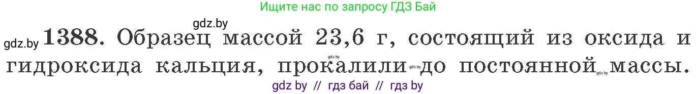 Химия, 11 класс Сборник задач, авторы: Хвалюк Виктор Николаевич, Резяпкин Виктор Ильич, издательство Адукацыя i выхаванне, Минск, 2023, зелёного цвета, страница 214, номер 1388, Условие