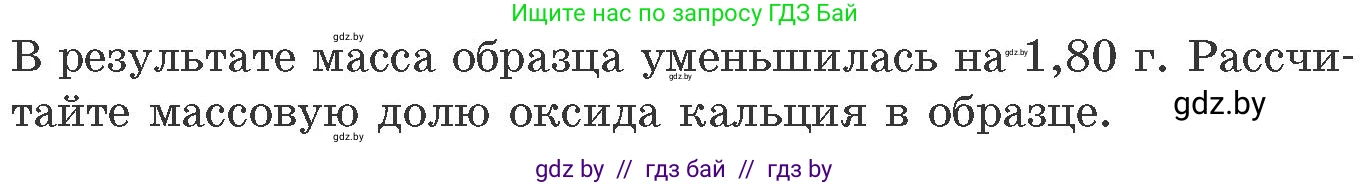 Химия, 11 класс Сборник задач, авторы: Хвалюк Виктор Николаевич, Резяпкин Виктор Ильич, издательство Адукацыя i выхаванне, Минск, 2023, зелёного цвета, страница 214, номер 1388, Условие (продолжение 2)