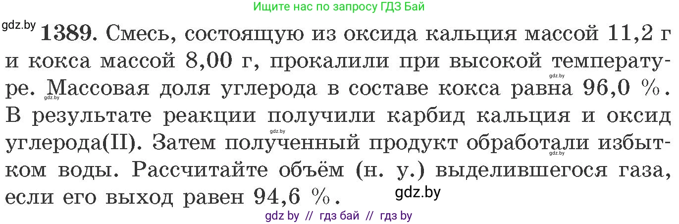 Химия, 11 класс Сборник задач, авторы: Хвалюк Виктор Николаевич, Резяпкин Виктор Ильич, издательство Адукацыя i выхаванне, Минск, 2023, зелёного цвета, страница 215, номер 1389, Условие