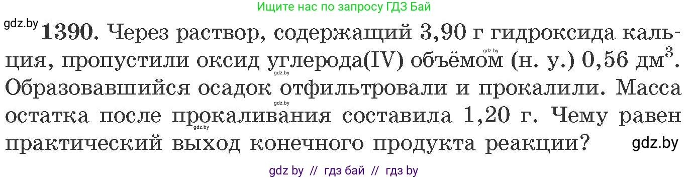 Химия, 11 класс Сборник задач, авторы: Хвалюк Виктор Николаевич, Резяпкин Виктор Ильич, издательство Адукацыя i выхаванне, Минск, 2023, зелёного цвета, страница 215, номер 1390, Условие