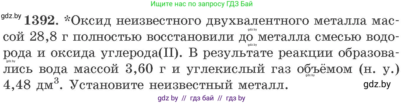 Химия, 11 класс Сборник задач, авторы: Хвалюк Виктор Николаевич, Резяпкин Виктор Ильич, издательство Адукацыя i выхаванне, Минск, 2023, зелёного цвета, страница 215, номер 1392, Условие