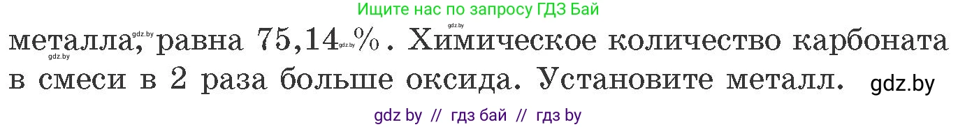 Химия, 11 класс Сборник задач, авторы: Хвалюк Виктор Николаевич, Резяпкин Виктор Ильич, издательство Адукацыя i выхаванне, Минск, 2023, зелёного цвета, страница 215, номер 1396, Условие (продолжение 2)