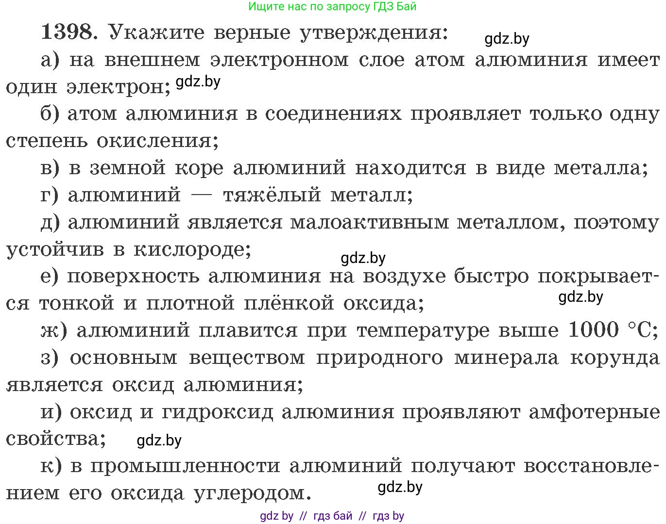 Химия, 11 класс Сборник задач, авторы: Хвалюк Виктор Николаевич, Резяпкин Виктор Ильич, издательство Адукацыя i выхаванне, Минск, 2023, зелёного цвета, страница 216, номер 1398, Условие