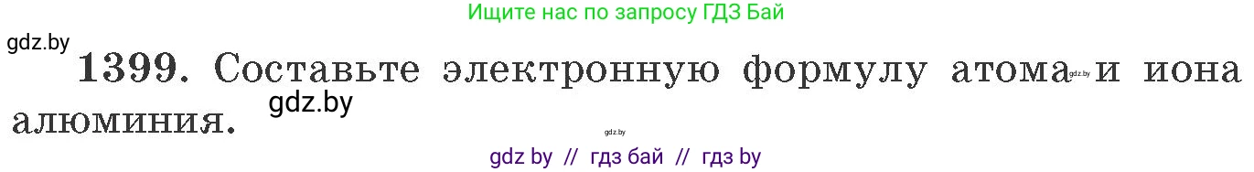 Химия, 11 класс Сборник задач, авторы: Хвалюк Виктор Николаевич, Резяпкин Виктор Ильич, издательство Адукацыя i выхаванне, Минск, 2023, зелёного цвета, страница 216, номер 1399, Условие