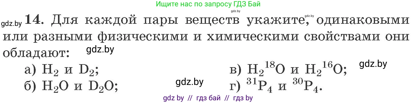 Химия, 11 класс Сборник задач, авторы: Хвалюк Виктор Николаевич, Резяпкин Виктор Ильич, издательство Адукацыя i выхаванне, Минск, 2023, зелёного цвета, страница 9, номер 14, Условие
