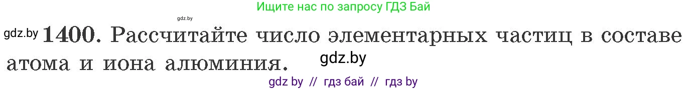Химия, 11 класс Сборник задач, авторы: Хвалюк Виктор Николаевич, Резяпкин Виктор Ильич, издательство Адукацыя i выхаванне, Минск, 2023, зелёного цвета, страница 216, номер 1400, Условие