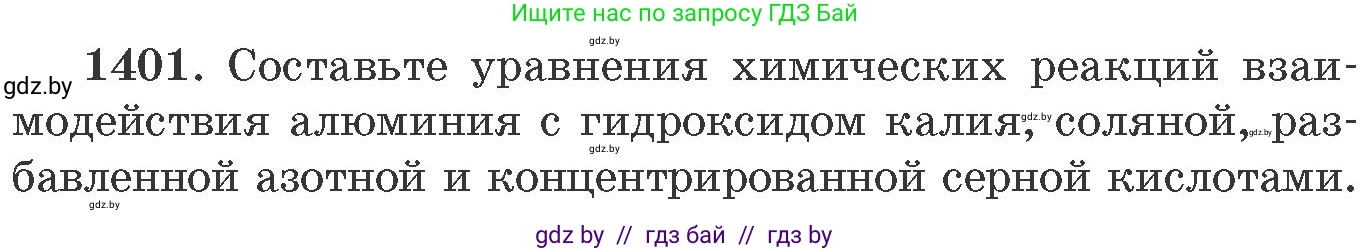 Химия, 11 класс Сборник задач, авторы: Хвалюк Виктор Николаевич, Резяпкин Виктор Ильич, издательство Адукацыя i выхаванне, Минск, 2023, зелёного цвета, страница 216, номер 1401, Условие