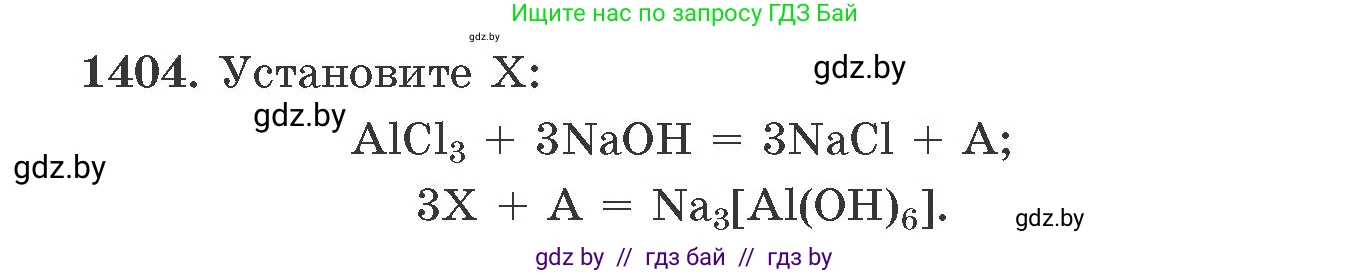 Химия, 11 класс Сборник задач, авторы: Хвалюк Виктор Николаевич, Резяпкин Виктор Ильич, издательство Адукацыя i выхаванне, Минск, 2023, зелёного цвета, страница 217, номер 1404, Условие