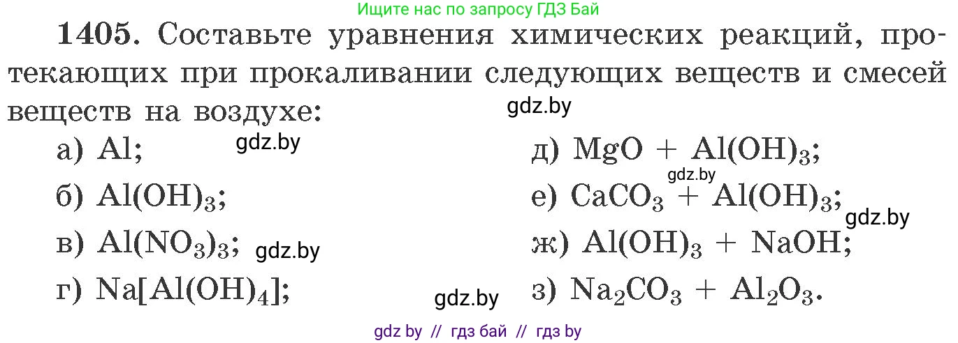 Химия, 11 класс Сборник задач, авторы: Хвалюк Виктор Николаевич, Резяпкин Виктор Ильич, издательство Адукацыя i выхаванне, Минск, 2023, зелёного цвета, страница 217, номер 1405, Условие