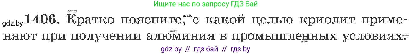 Химия, 11 класс Сборник задач, авторы: Хвалюк Виктор Николаевич, Резяпкин Виктор Ильич, издательство Адукацыя i выхаванне, Минск, 2023, зелёного цвета, страница 217, номер 1406, Условие