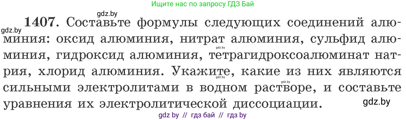 Химия, 11 класс Сборник задач, авторы: Хвалюк Виктор Николаевич, Резяпкин Виктор Ильич, издательство Адукацыя i выхаванне, Минск, 2023, зелёного цвета, страница 217, номер 1407, Условие