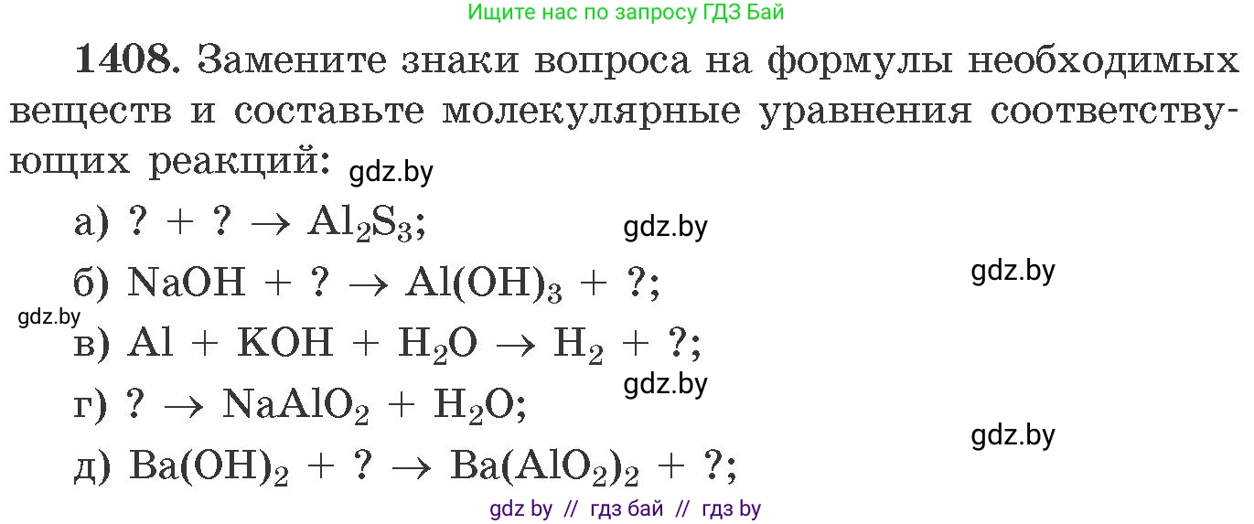 Химия, 11 класс Сборник задач, авторы: Хвалюк Виктор Николаевич, Резяпкин Виктор Ильич, издательство Адукацыя i выхаванне, Минск, 2023, зелёного цвета, страница 217, номер 1408, Условие
