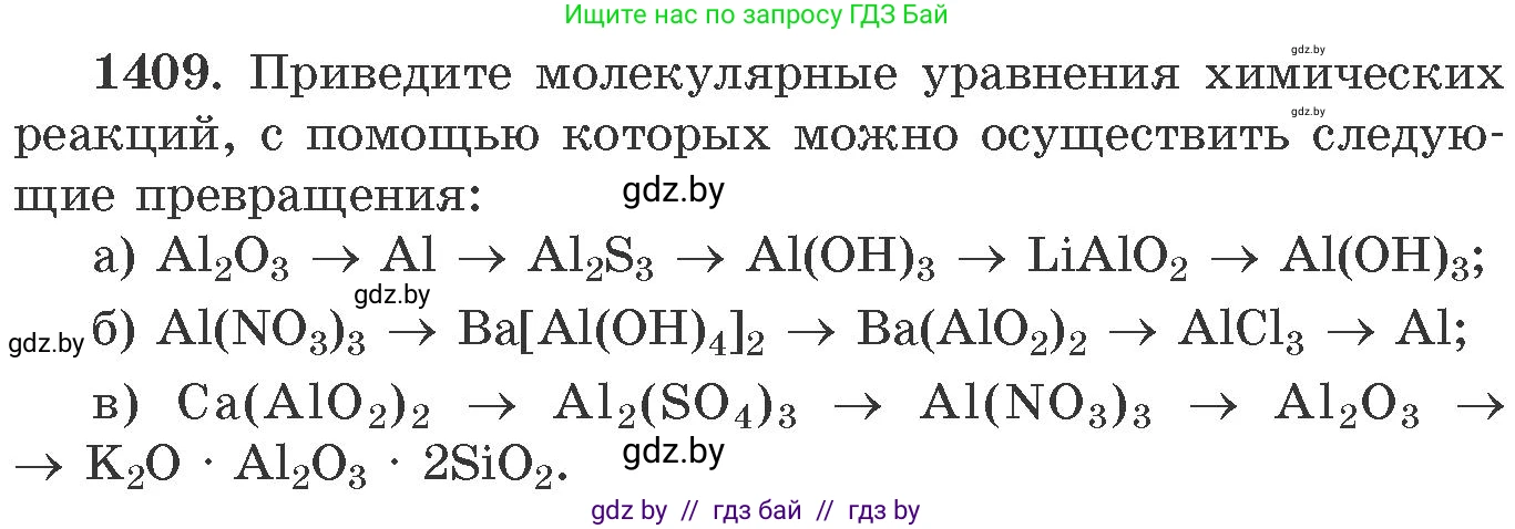 Химия, 11 класс Сборник задач, авторы: Хвалюк Виктор Николаевич, Резяпкин Виктор Ильич, издательство Адукацыя i выхаванне, Минск, 2023, зелёного цвета, страница 218, номер 1409, Условие