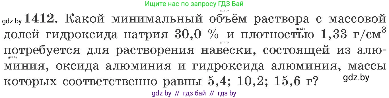 Химия, 11 класс Сборник задач, авторы: Хвалюк Виктор Николаевич, Резяпкин Виктор Ильич, издательство Адукацыя i выхаванне, Минск, 2023, зелёного цвета, страница 218, номер 1412, Условие
