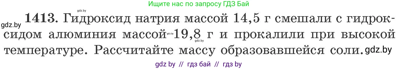 Химия, 11 класс Сборник задач, авторы: Хвалюк Виктор Николаевич, Резяпкин Виктор Ильич, издательство Адукацыя i выхаванне, Минск, 2023, зелёного цвета, страница 218, номер 1413, Условие