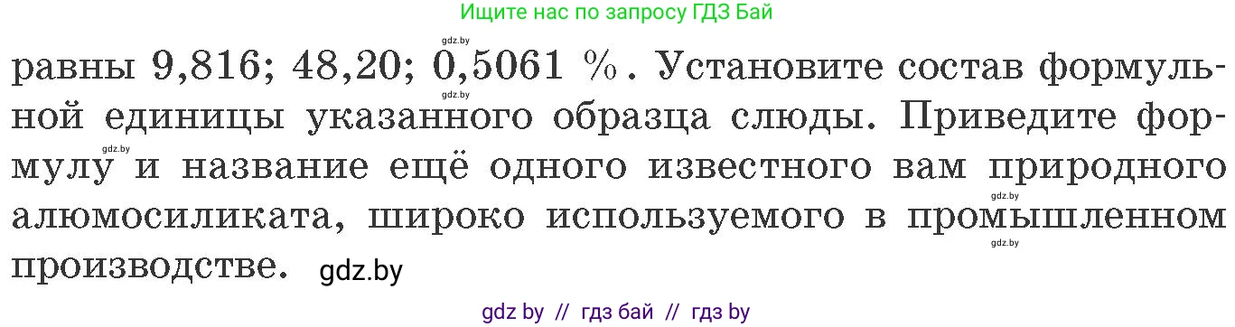 Химия, 11 класс Сборник задач, авторы: Хвалюк Виктор Николаевич, Резяпкин Виктор Ильич, издательство Адукацыя i выхаванне, Минск, 2023, зелёного цвета, страница 219, номер 1424, Условие (продолжение 2)
