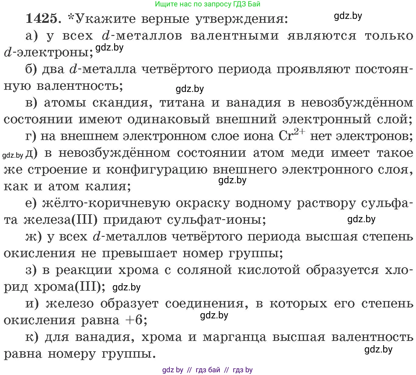 Химия, 11 класс Сборник задач, авторы: Хвалюк Виктор Николаевич, Резяпкин Виктор Ильич, издательство Адукацыя i выхаванне, Минск, 2023, зелёного цвета, страница 220, номер 1425, Условие