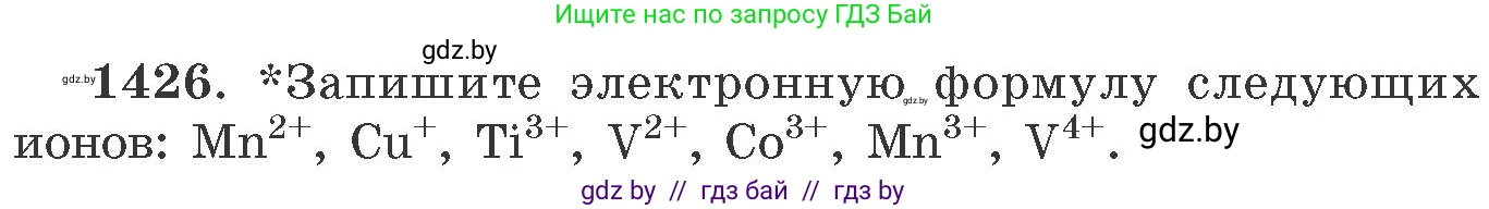 Химия, 11 класс Сборник задач, авторы: Хвалюк Виктор Николаевич, Резяпкин Виктор Ильич, издательство Адукацыя i выхаванне, Минск, 2023, зелёного цвета, страница 220, номер 1426, Условие