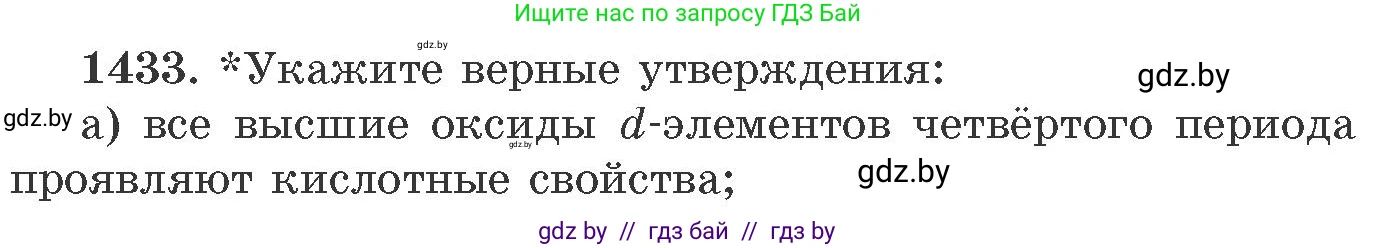 Химия, 11 класс Сборник задач, авторы: Хвалюк Виктор Николаевич, Резяпкин Виктор Ильич, издательство Адукацыя i выхаванне, Минск, 2023, зелёного цвета, страница 221, номер 1433, Условие