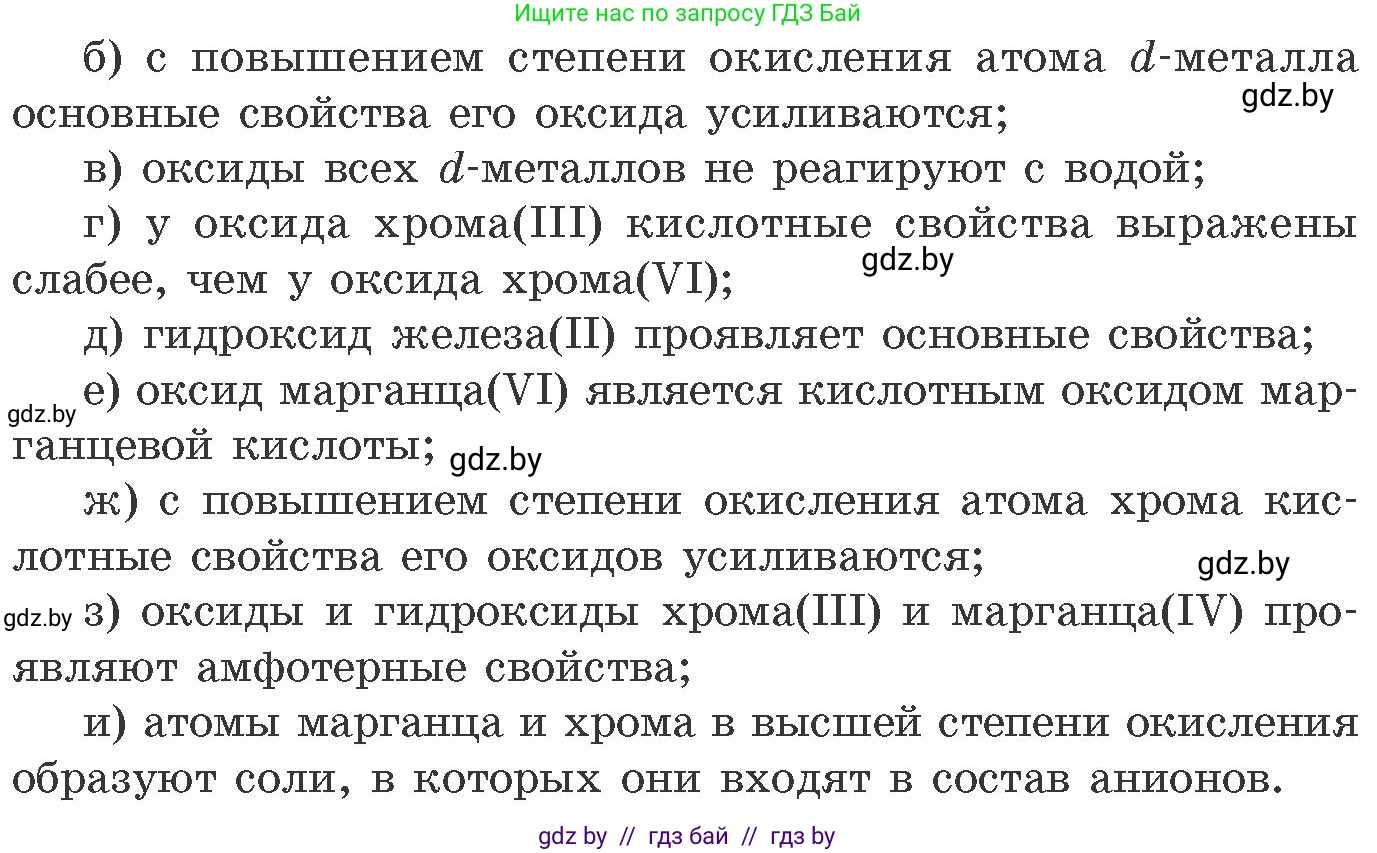 Химия, 11 класс Сборник задач, авторы: Хвалюк Виктор Николаевич, Резяпкин Виктор Ильич, издательство Адукацыя i выхаванне, Минск, 2023, зелёного цвета, страница 221, номер 1433, Условие (продолжение 2)