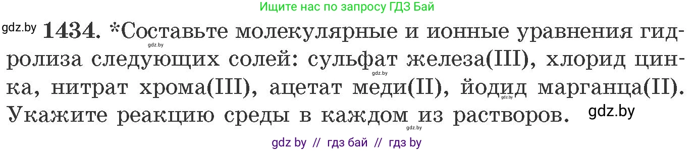 Химия, 11 класс Сборник задач, авторы: Хвалюк Виктор Николаевич, Резяпкин Виктор Ильич, издательство Адукацыя i выхаванне, Минск, 2023, зелёного цвета, страница 222, номер 1434, Условие
