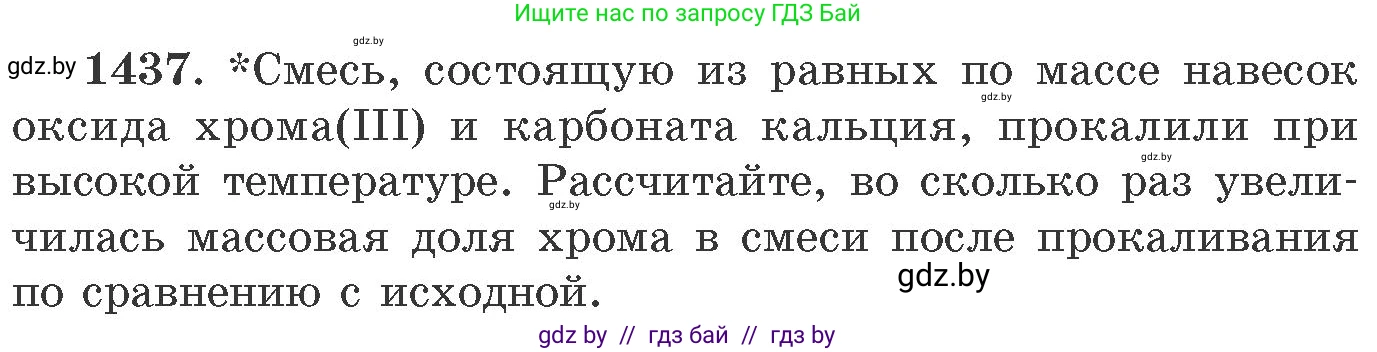 Химия, 11 класс Сборник задач, авторы: Хвалюк Виктор Николаевич, Резяпкин Виктор Ильич, издательство Адукацыя i выхаванне, Минск, 2023, зелёного цвета, страница 222, номер 1437, Условие