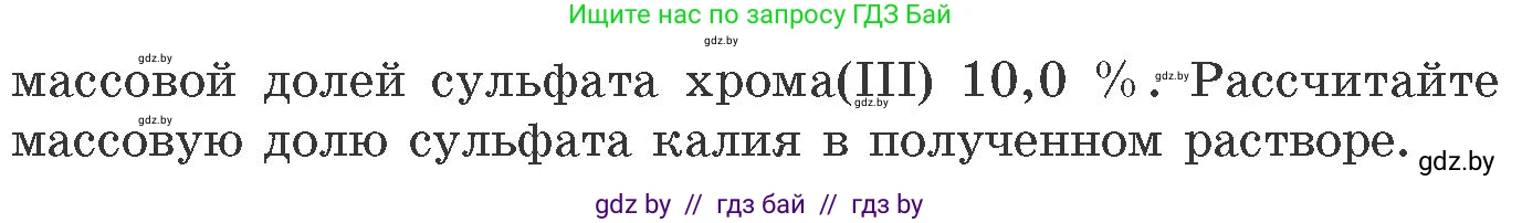 Химия, 11 класс Сборник задач, авторы: Хвалюк Виктор Николаевич, Резяпкин Виктор Ильич, издательство Адукацыя i выхаванне, Минск, 2023, зелёного цвета, страница 222, номер 1438, Условие (продолжение 2)