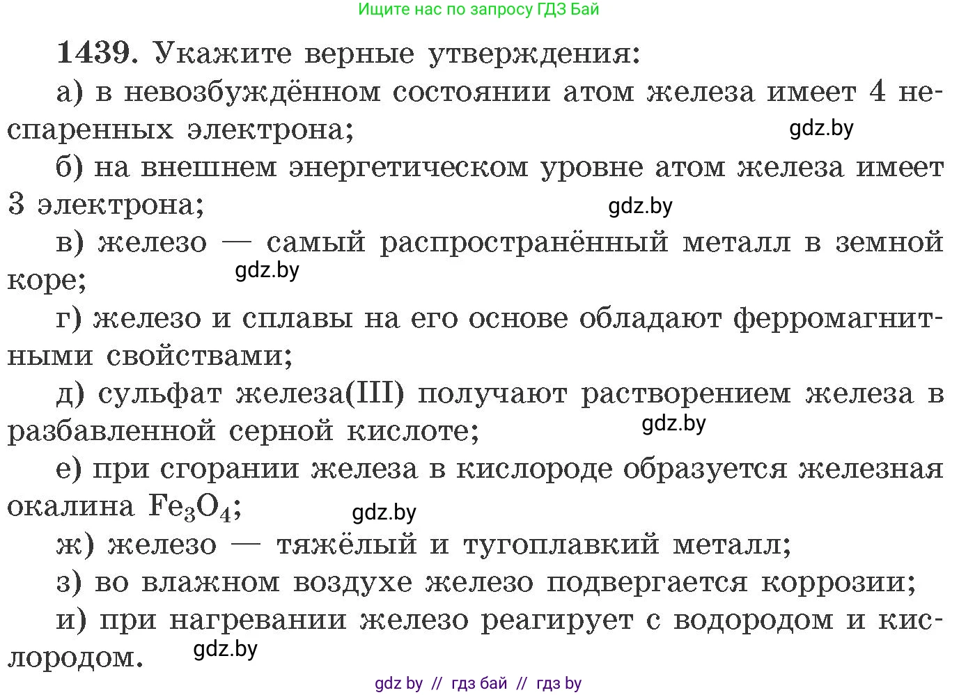 Химия, 11 класс Сборник задач, авторы: Хвалюк Виктор Николаевич, Резяпкин Виктор Ильич, издательство Адукацыя i выхаванне, Минск, 2023, зелёного цвета, страница 223, номер 1439, Условие