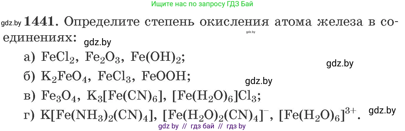 Химия, 11 класс Сборник задач, авторы: Хвалюк Виктор Николаевич, Резяпкин Виктор Ильич, издательство Адукацыя i выхаванне, Минск, 2023, зелёного цвета, страница 223, номер 1441, Условие