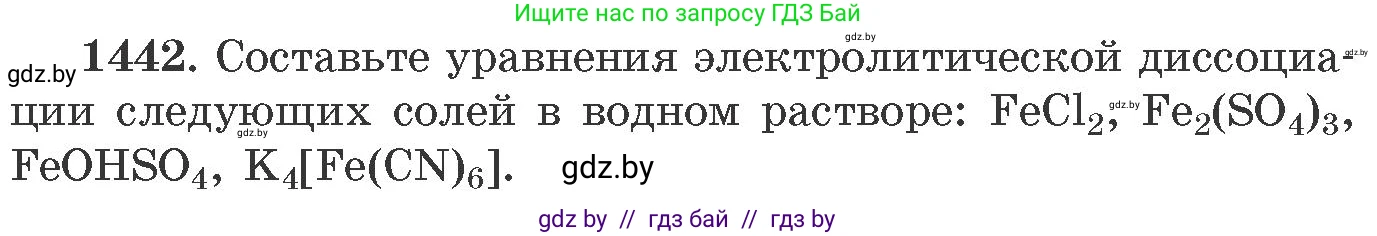 Химия, 11 класс Сборник задач, авторы: Хвалюк Виктор Николаевич, Резяпкин Виктор Ильич, издательство Адукацыя i выхаванне, Минск, 2023, зелёного цвета, страница 223, номер 1442, Условие