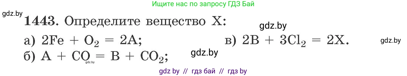 Химия, 11 класс Сборник задач, авторы: Хвалюк Виктор Николаевич, Резяпкин Виктор Ильич, издательство Адукацыя i выхаванне, Минск, 2023, зелёного цвета, страница 223, номер 1443, Условие