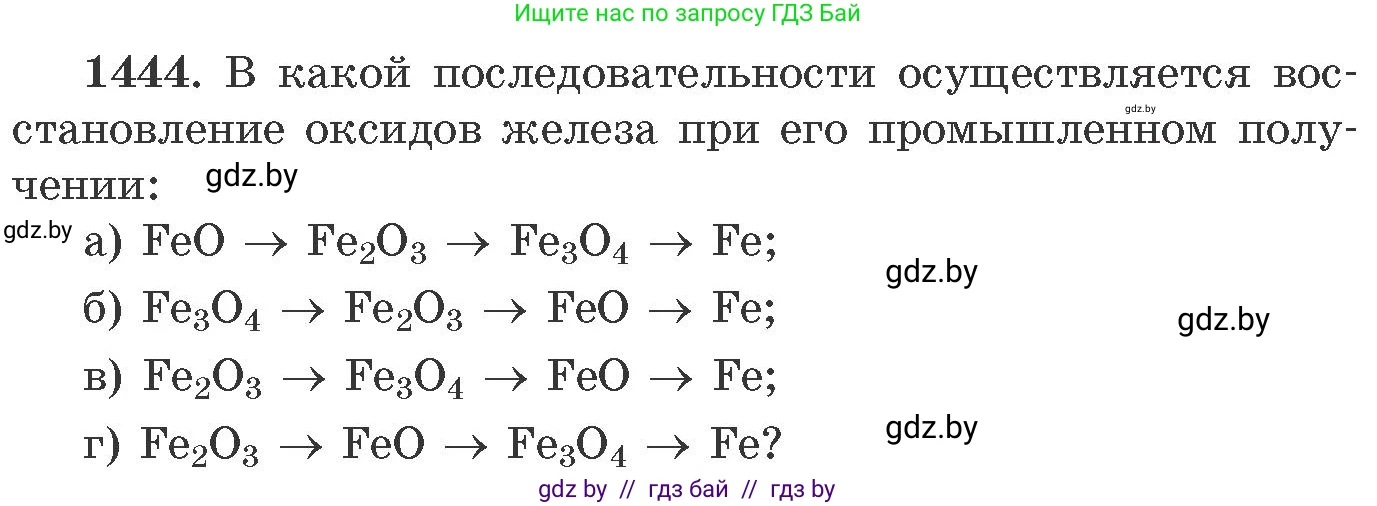 Химия, 11 класс Сборник задач, авторы: Хвалюк Виктор Николаевич, Резяпкин Виктор Ильич, издательство Адукацыя i выхаванне, Минск, 2023, зелёного цвета, страница 224, номер 1444, Условие
